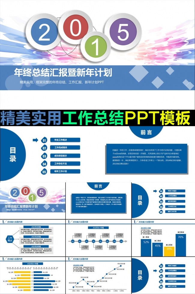 2015工作计划报告ppt模板