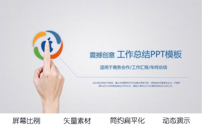 创意工作总结计划企业宣传公司介绍动态ppt模板缩略图