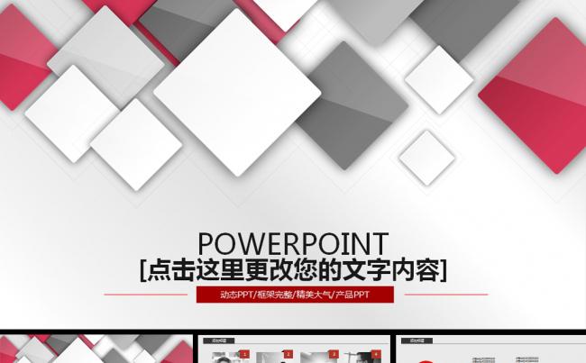 红色简约风格工作汇报通用商务PPT模板缩略图