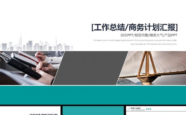 蓝绿色创意公司通用产品介绍通用PPT模板缩略图