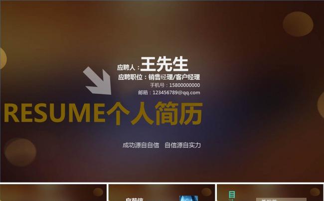 扁平化个人简历岗位竟聘PPT缩略图