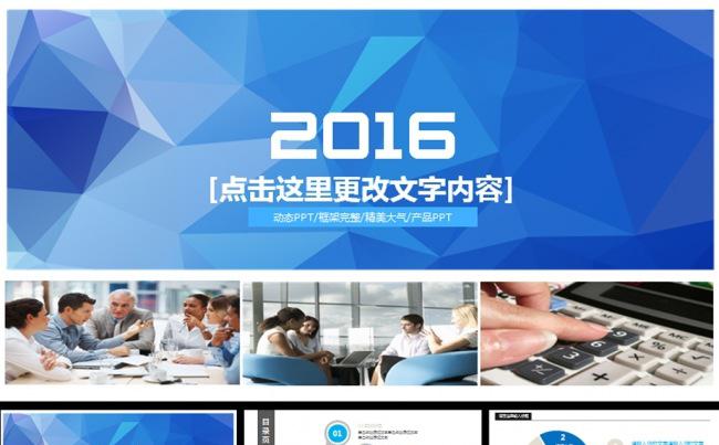 蓝色大气工作总结商务PPT模板缩略图