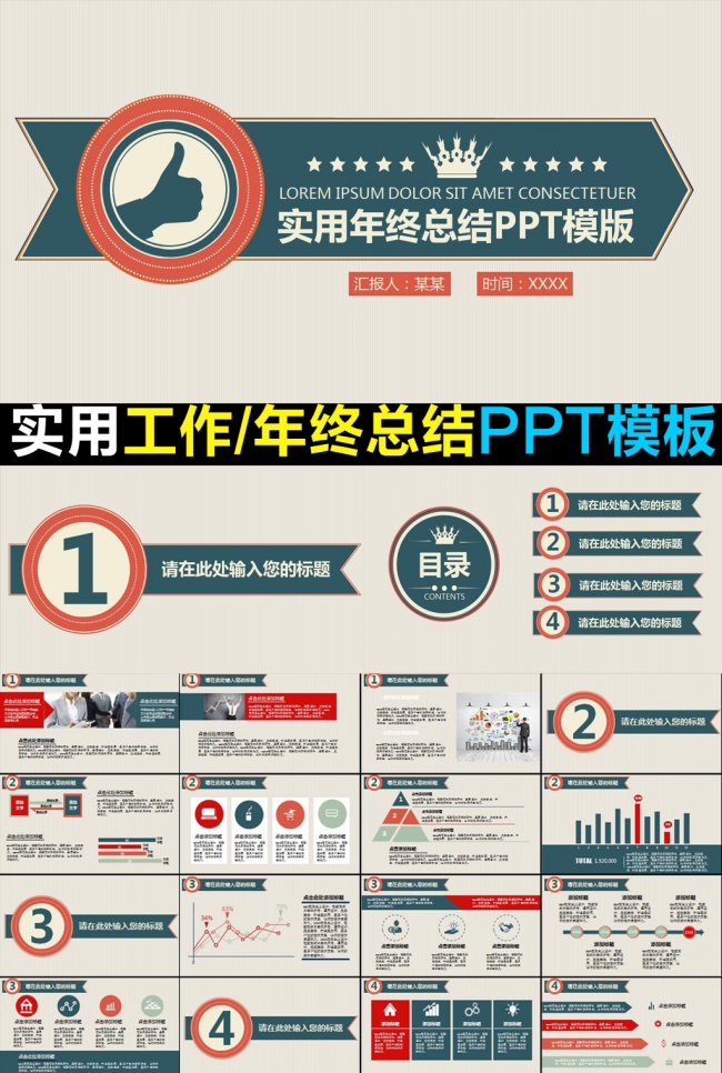 2015实用工作年终ppt模板