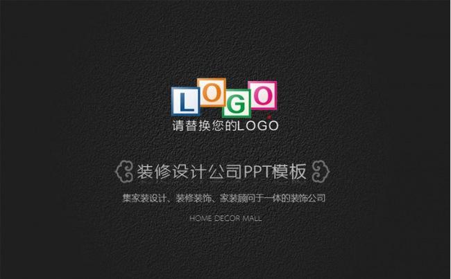 创意酷炫家居装修装饰设计家居建材家具PPT模板缩略图