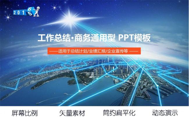 年终总结计划销售业绩汇报年度工作报告PPT模板缩略图