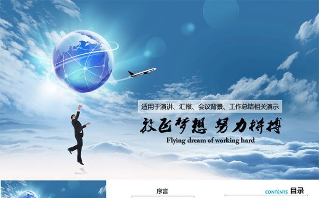 企业理想述职工作总结汇报类PPT模板缩略图