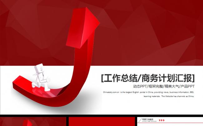 红色项目汇报工作总结动态PPT缩略图