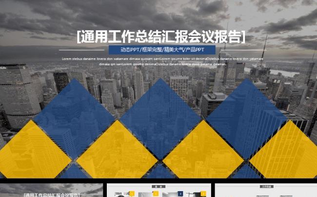 简单易修改的公司简介金融工作总结汇报动态PPT缩略图