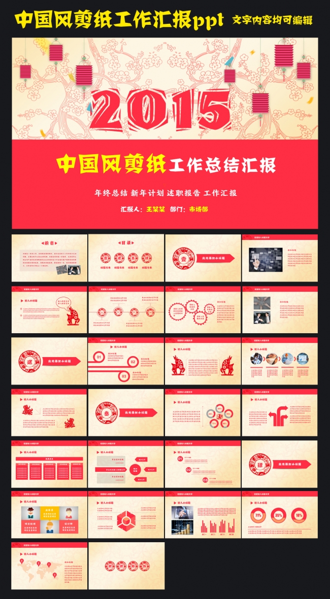剪纸风格工作汇报工作总结ppt