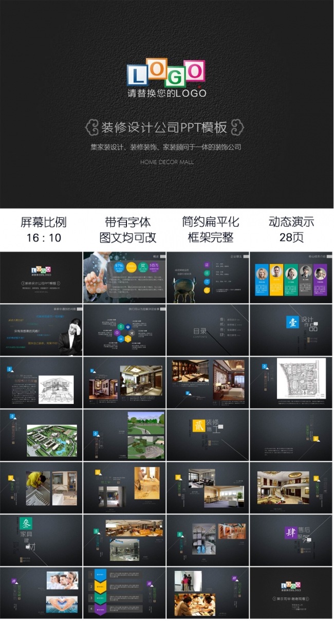 创意酷炫家居装修装饰设计家居建材家具PPT模板
