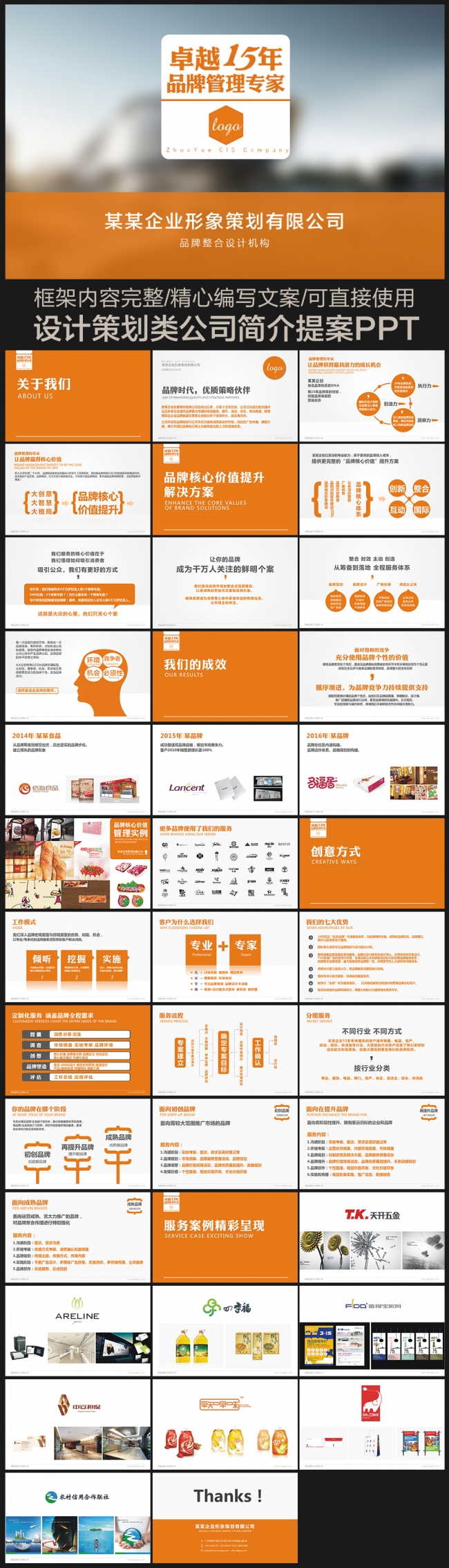 设计策划公关公司简介提案ppt模板