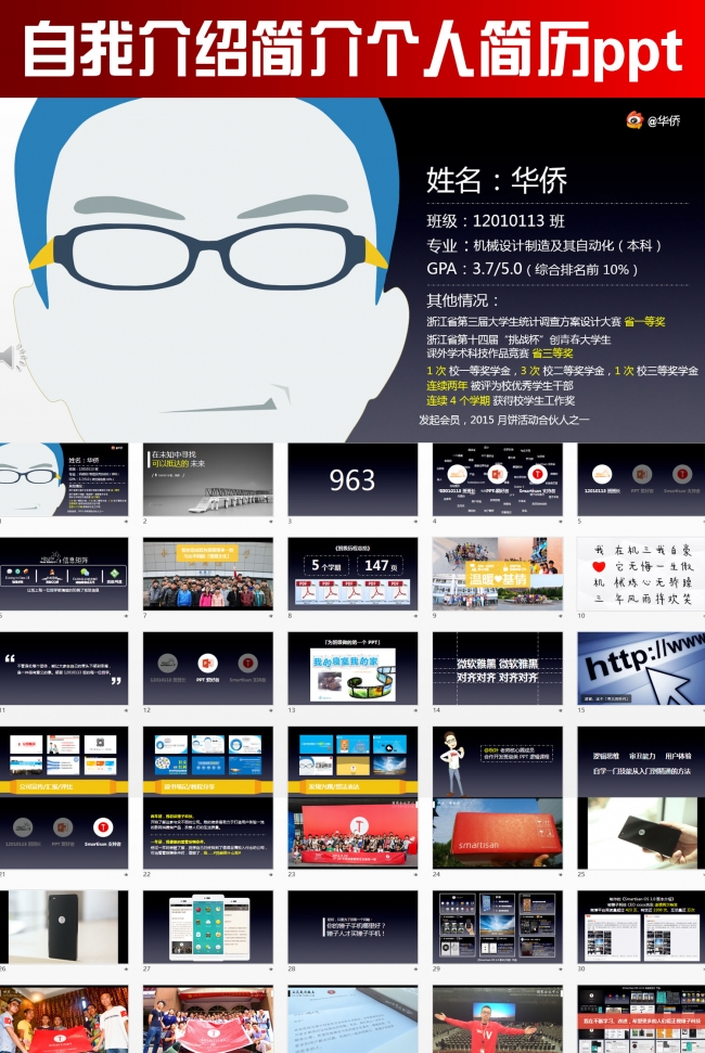自我介绍简介个人简历ppt