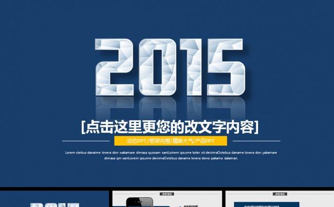 2015公司简介通用扁平化工作总结动态PPT缩略图
