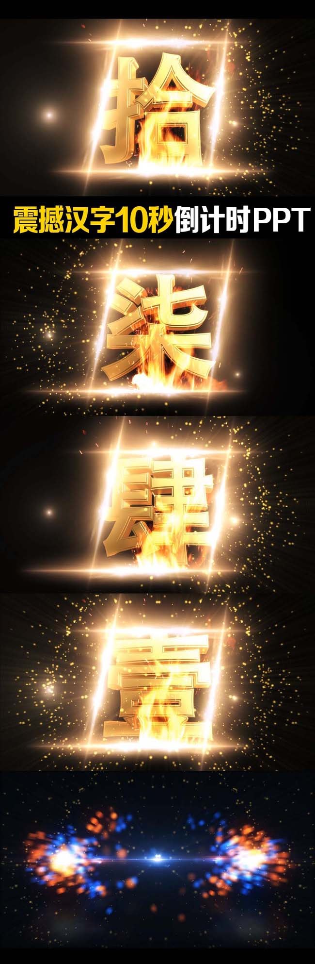 震撼中国风汉字10秒倒计时PPT视频片头