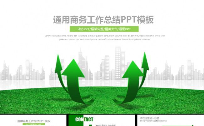 绿色扁平化商务业绩汇报工作总结PPT模板缩略图