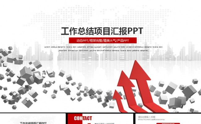红色简约风格工作汇报通用商务PPT模板缩略图
