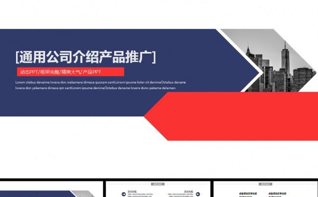 大气商务双色工作报告会议总结动态PPT缩略图