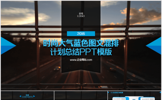 时尚大气蓝色图文混排计划总结PPT模版缩略图