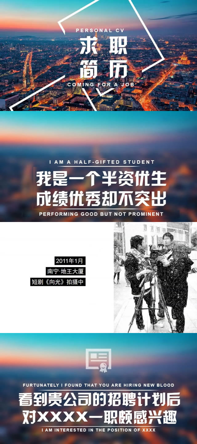PPT模板大学毕业生创意求职简历
