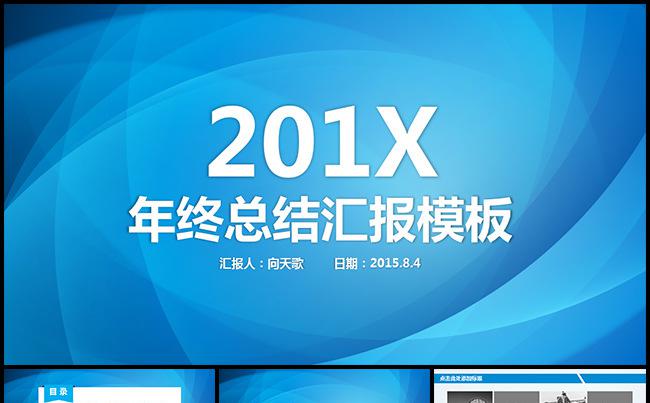 【蓝色窗纱】可编辑年终总结汇报模板缩略图