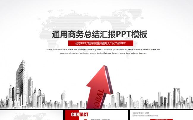 红色简约风格工作汇报通用商务PPT模板缩略图