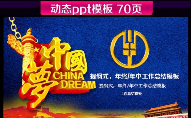 中国农业银行金融中国梦PPT缩略图