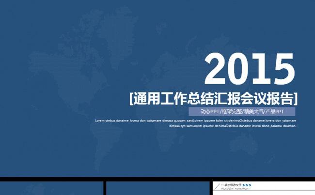 2015业绩汇报工作报告总结动态PPT缩略图
