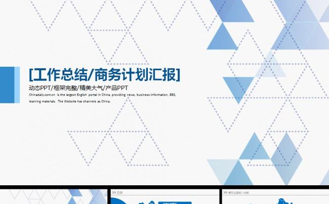 简约大气时尚会议工作总结商务PPT模板缩略图