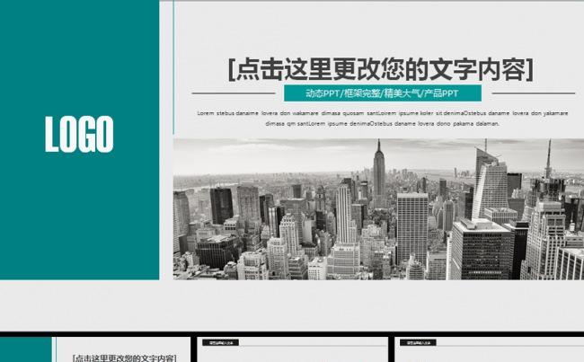 简约风格公司简介金融工作总结汇报动态PPT缩略图
