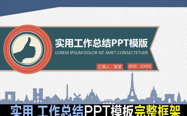 扁平化工作总结ppt通用模板缩略图