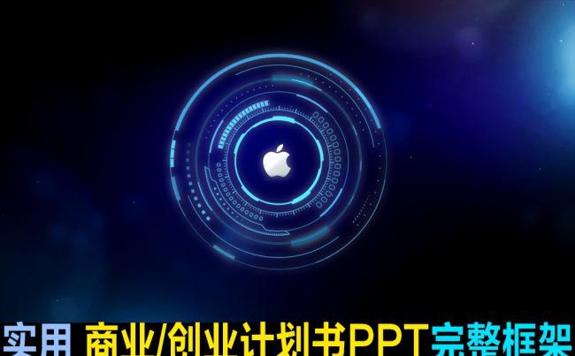 框架完整的创业计划书商业融资计划书PPT缩略图