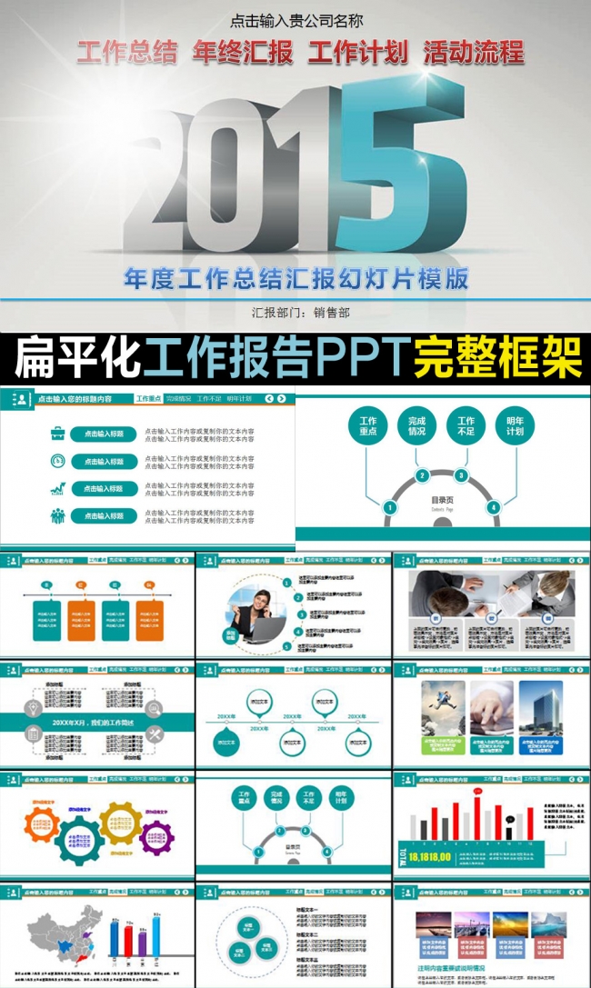 年企业通用终总结PPT