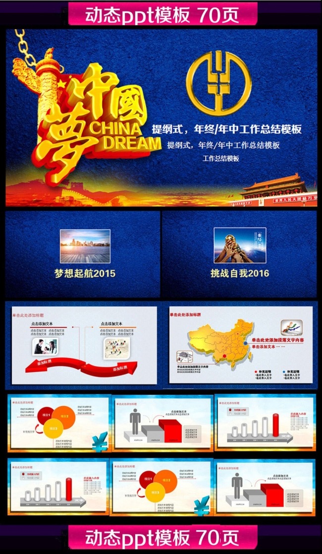 中国农业银行金融中国梦PPT