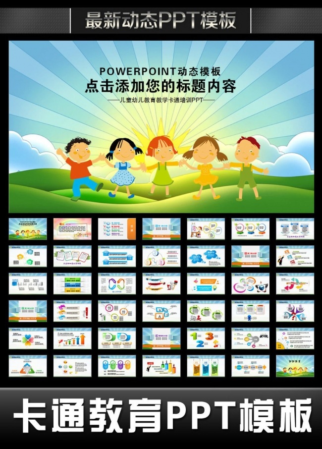 儿童幼儿园卡通教育PPT