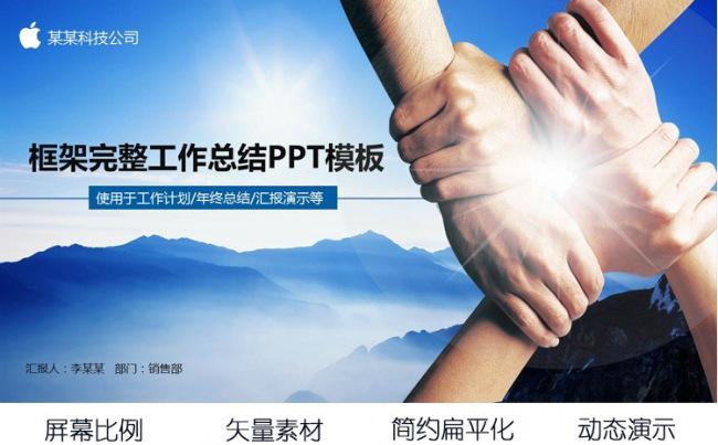 可视化图表数据分析业绩总结报告销售汇总动态PPT模板缩略图