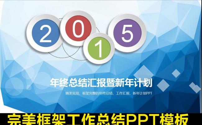 蓝色简约年度总结通用PPT缩略图