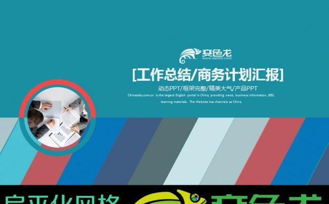 商务公司简约工作计划述职报告动态PPT缩略图