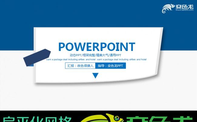 简约大气时尚会议工作总结商务PPT模板缩略图