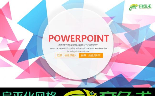 缤纷多色商务企业公司工作总结述职报告动态PPT缩略图