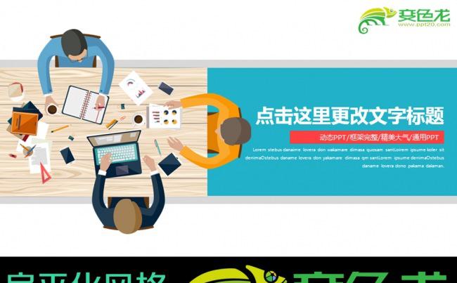 工作汇报总结销售总结产品推广动态PPT缩略图