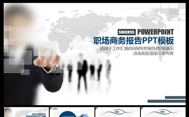 动态蓝色职场商务报告PPT模板缩略图