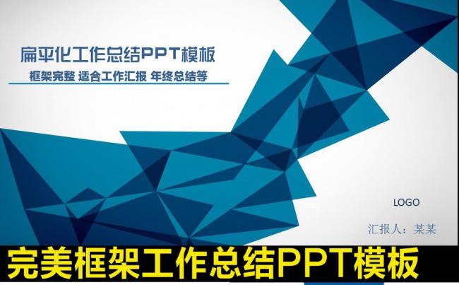 完整2015年工作总结PPT模板缩略图