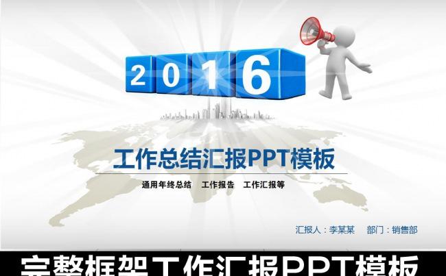 2015工作总结PPT模板缩略图