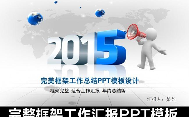 2015年商务通用工作计划总结PPT模板缩略图