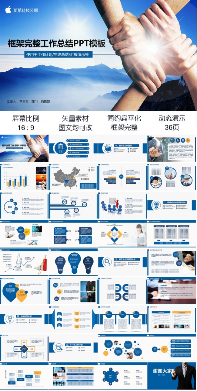 可视化图表数据分析业绩总结报告销售汇总动态PPT模板