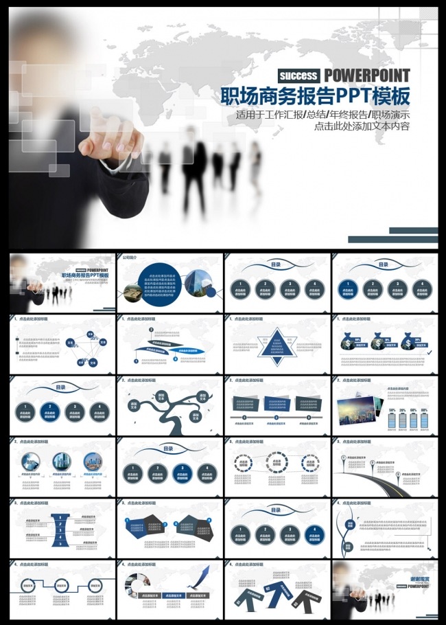 动态蓝色职场商务报告PPT模板