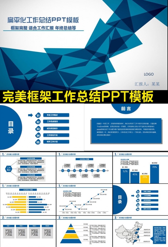 完整2015年工作总结PPT模板