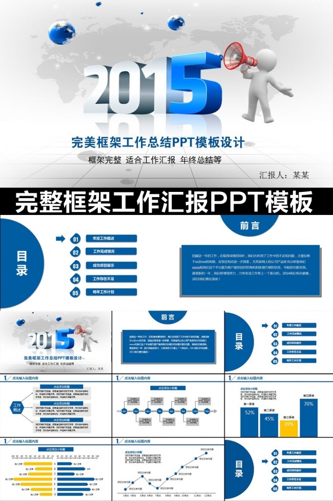 2015年商务通用工作计划总结PPT模板
