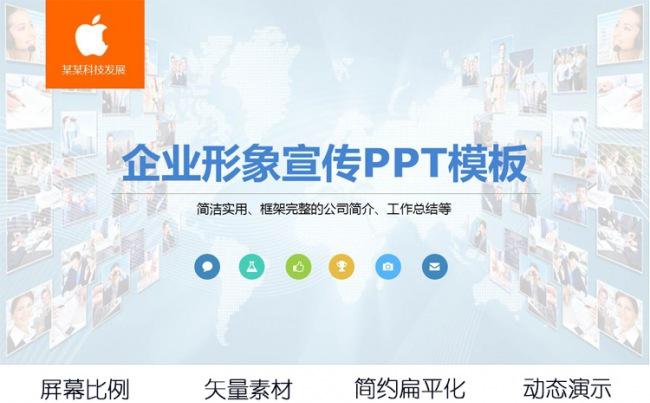 高档欧美风格企业宣传动态扁平化动态ppt模板缩略图