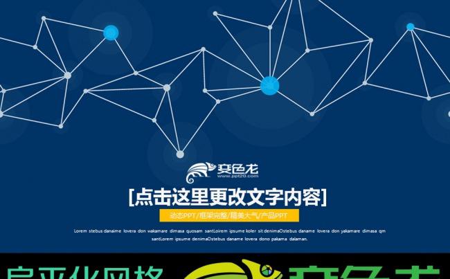 蓝色线条欧美风格产品介绍通用PPT模板缩略图